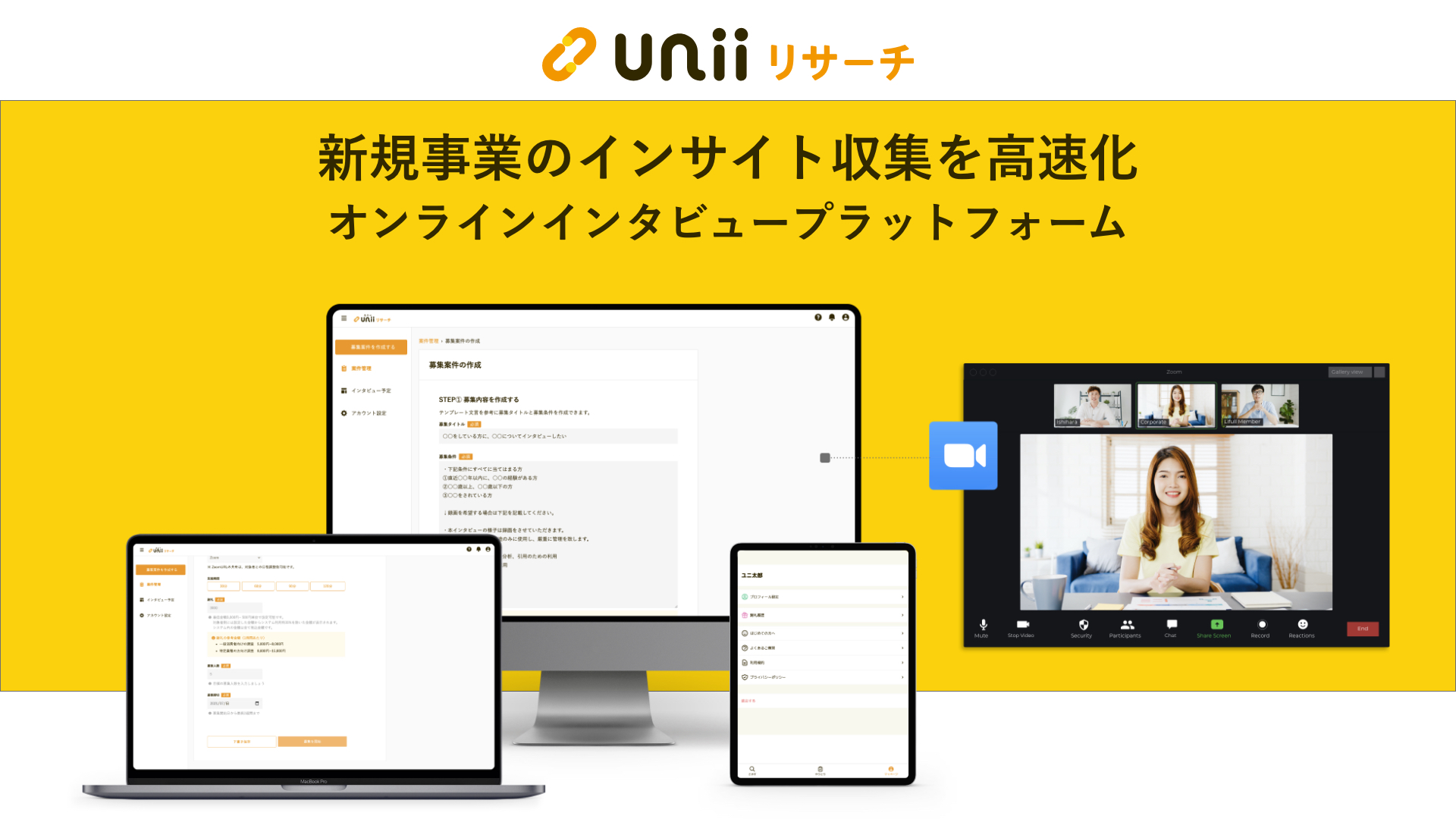 事業開発に挑戦する人を応援するオンラインインタビュープラットフォーム「uniiリサーチ(β版)」提供開始