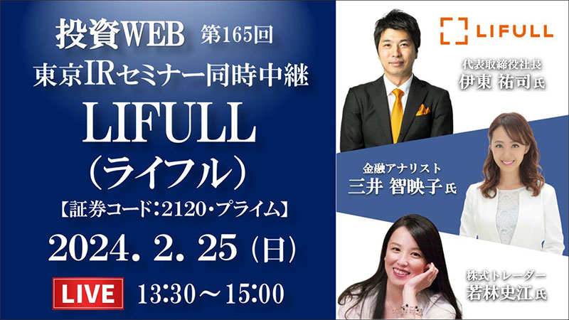 2月25日(日) 個人投資家向け「事業戦略説明会」開催のご案内