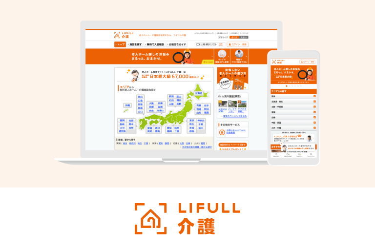 LIFULL 介護