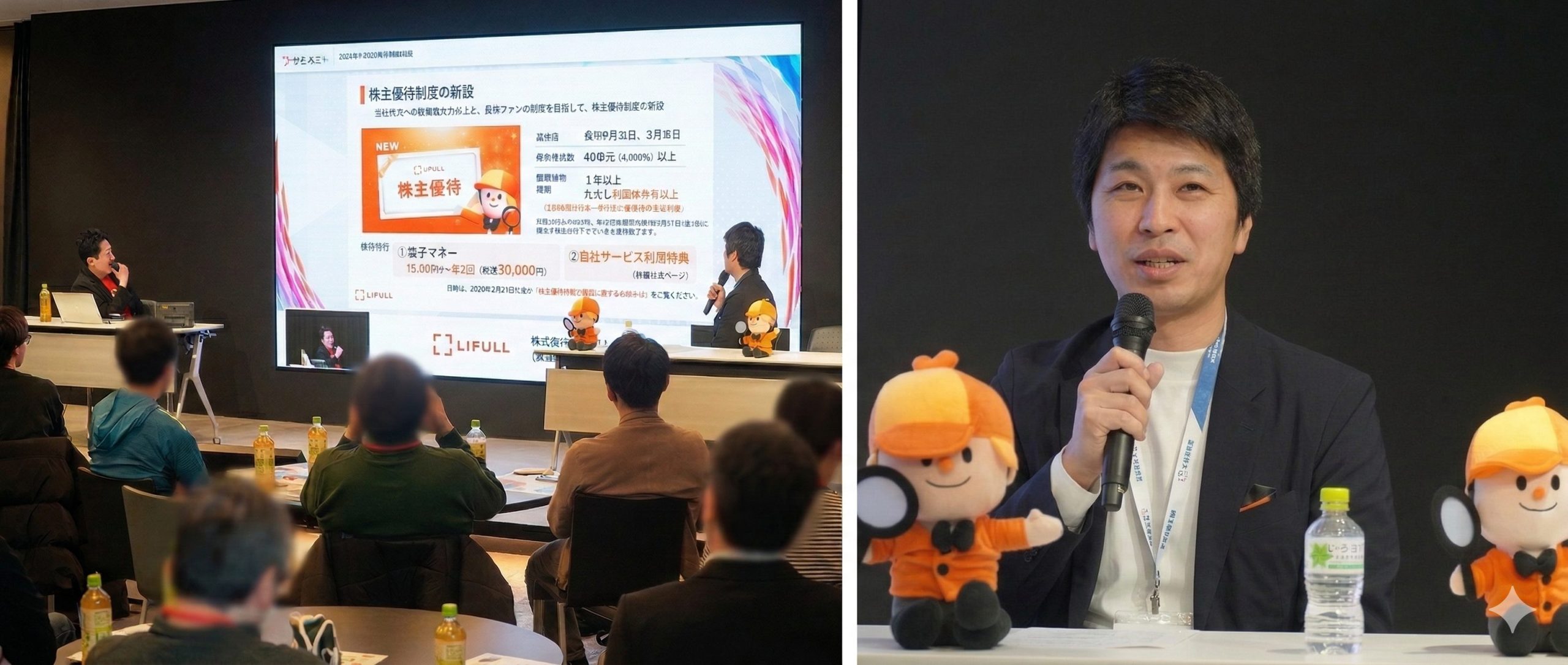 第7回個人投資家サミット