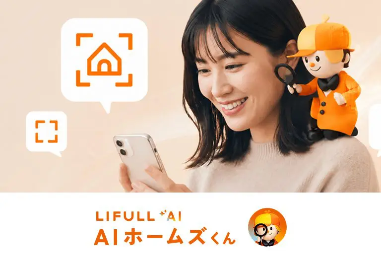 AIホームズくん