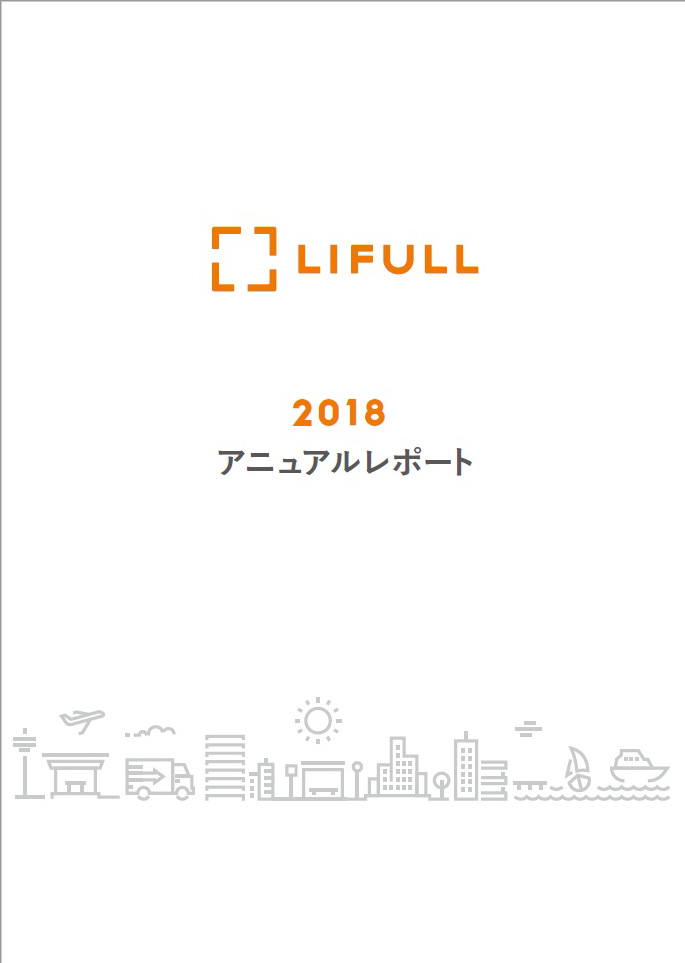 アニュアルレポート2018（単一ページ）