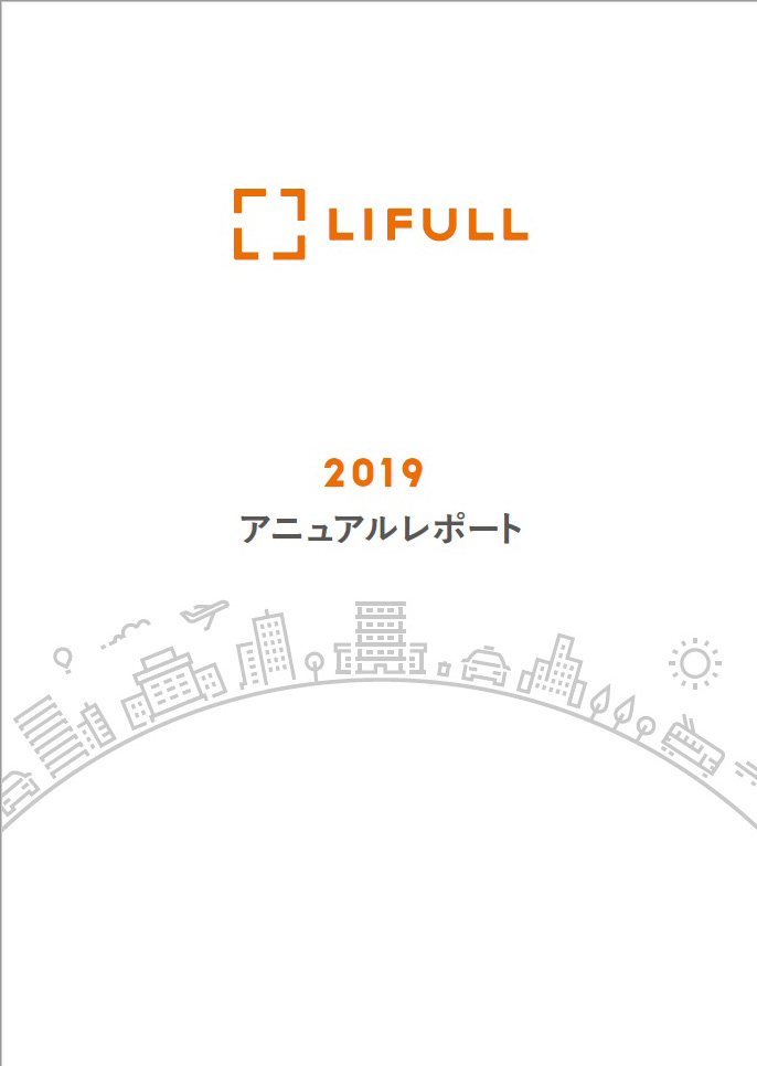 アニュアルレポート2019（単一ページ）