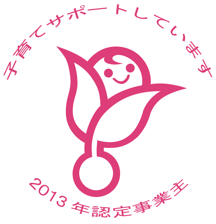 子育てサポート企業