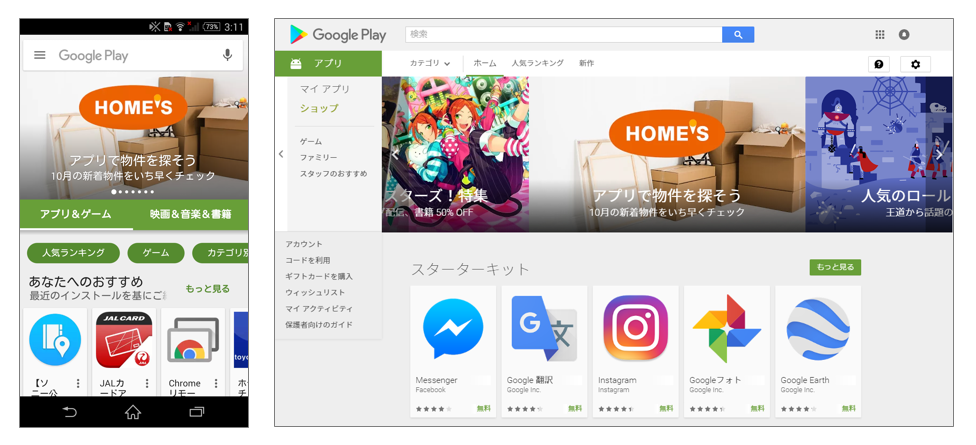 Home S Android アプリがgoogle Play の おすすめ に掲載されました 株式会社lifull ライフル