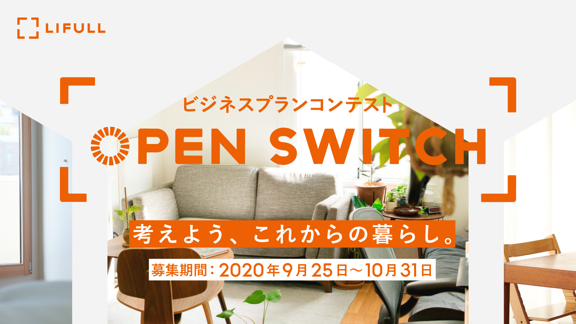 イベントレポート「OPEN SWITCH -考えよう、これからの暮らし